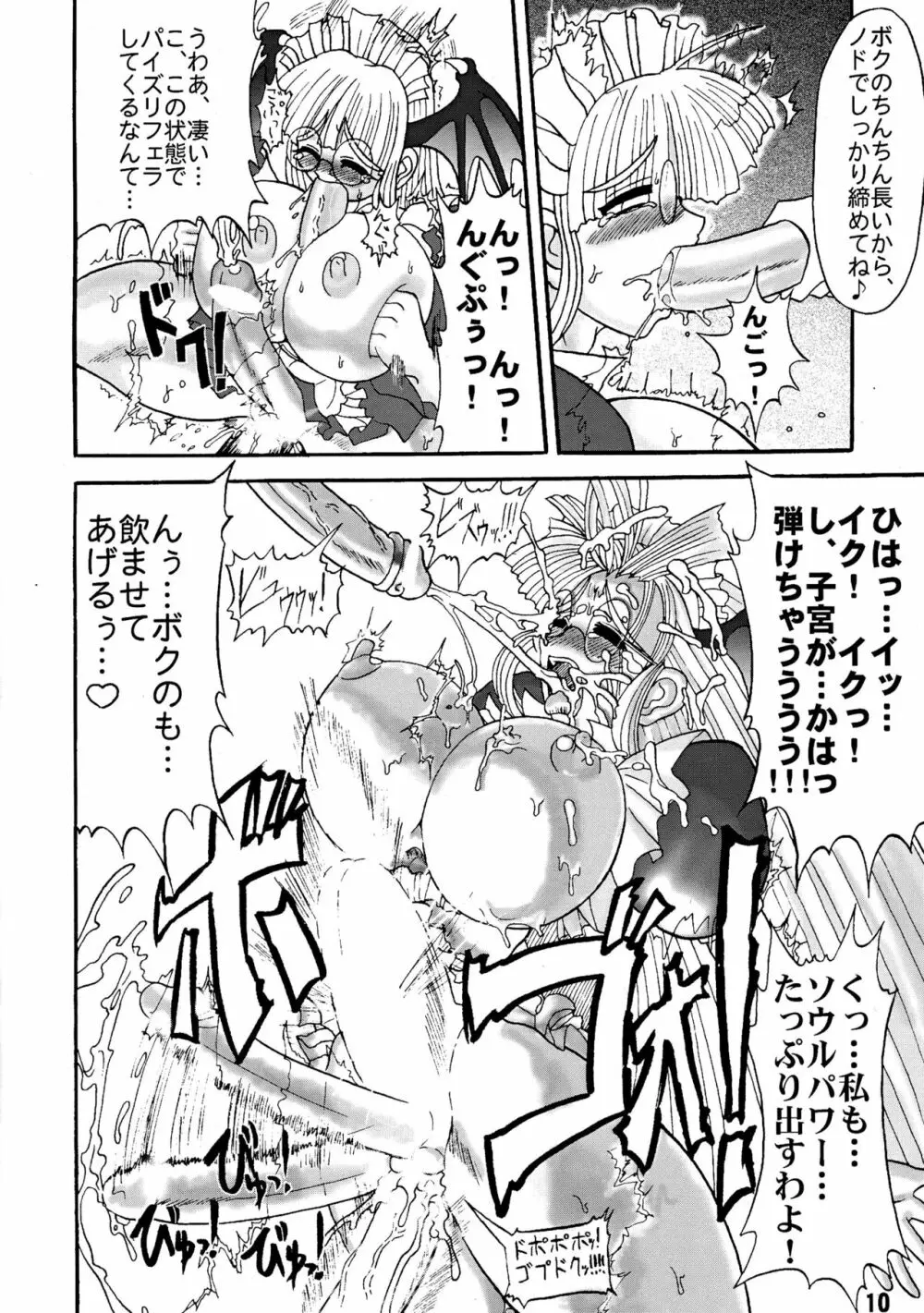 コスモリ Page.10