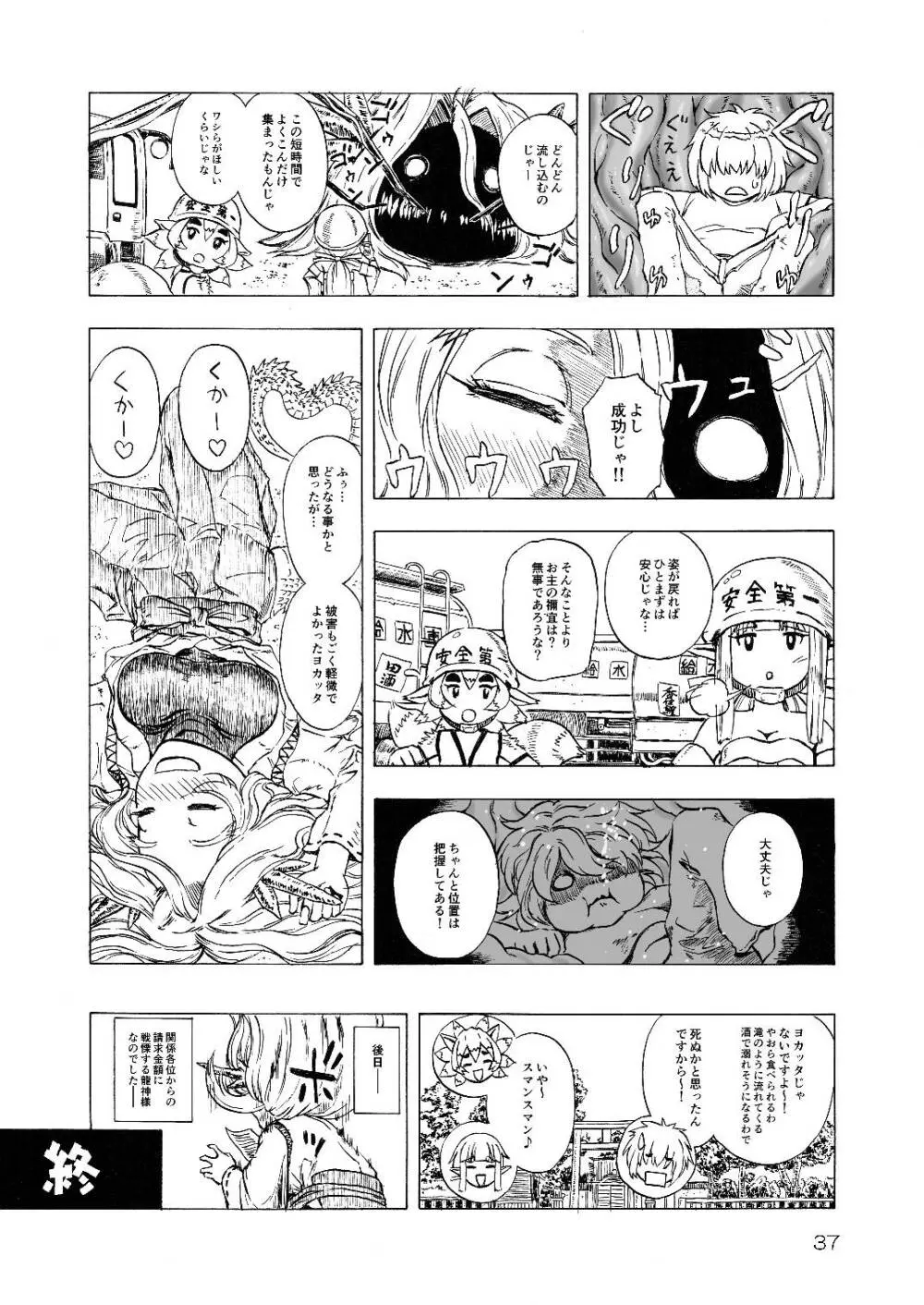 龍神様のおそなえもの Page.37