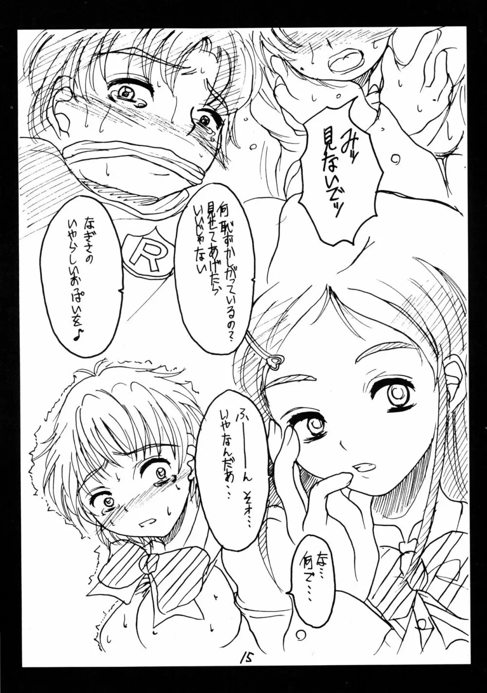 なぎさ搾乳本 Page.15