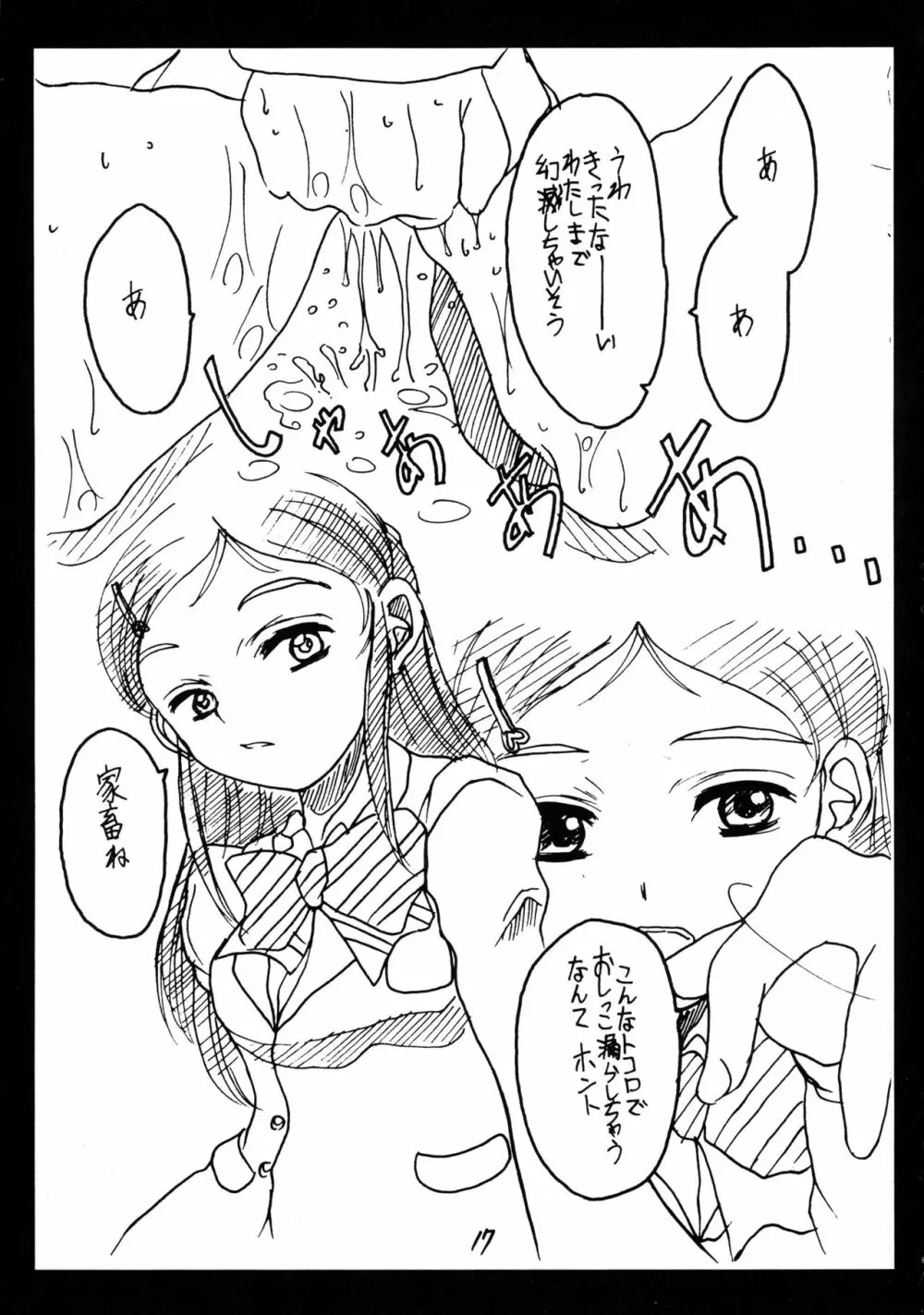 なぎさ搾乳本 Page.17