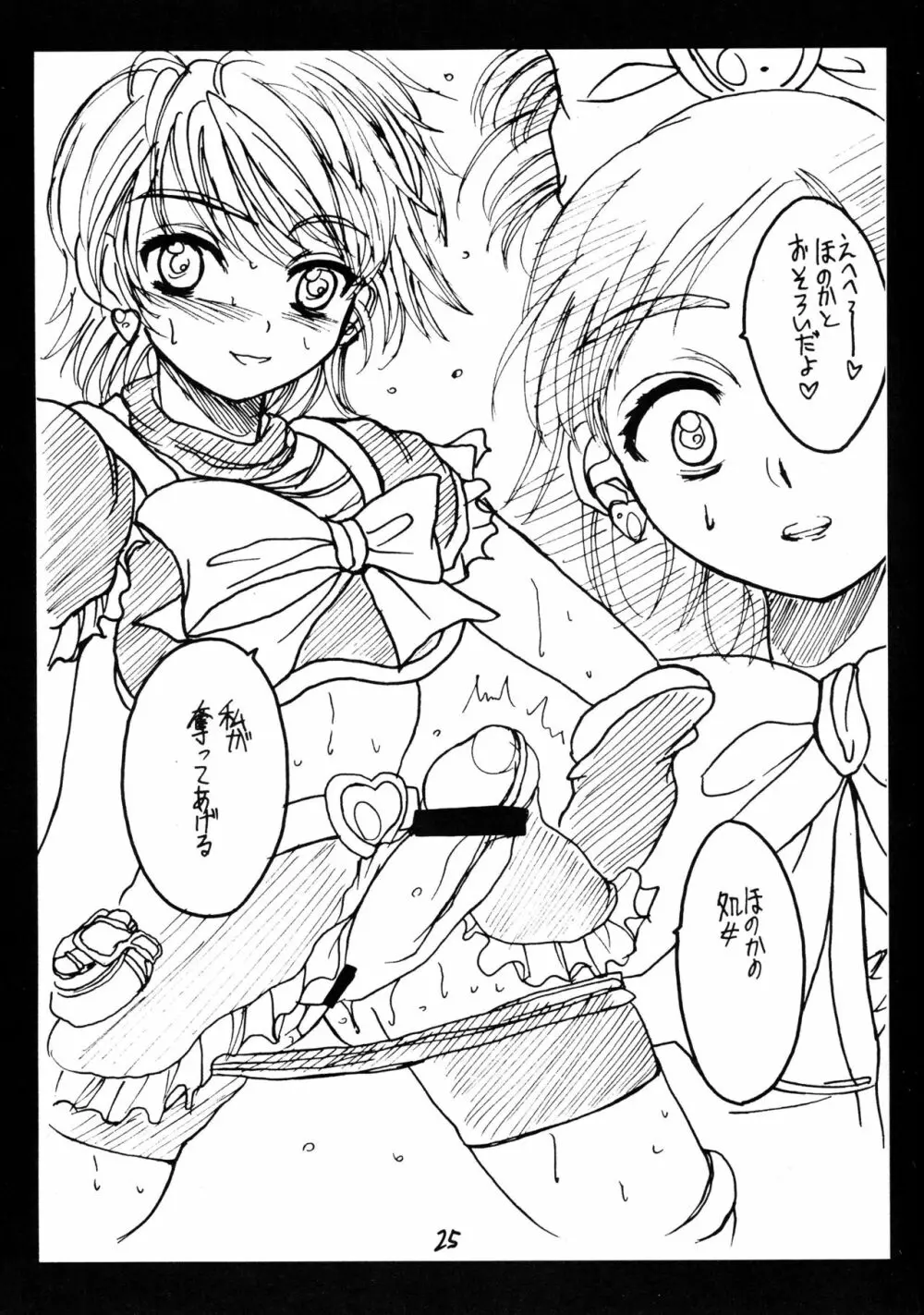 なぎさ搾乳本 Page.25