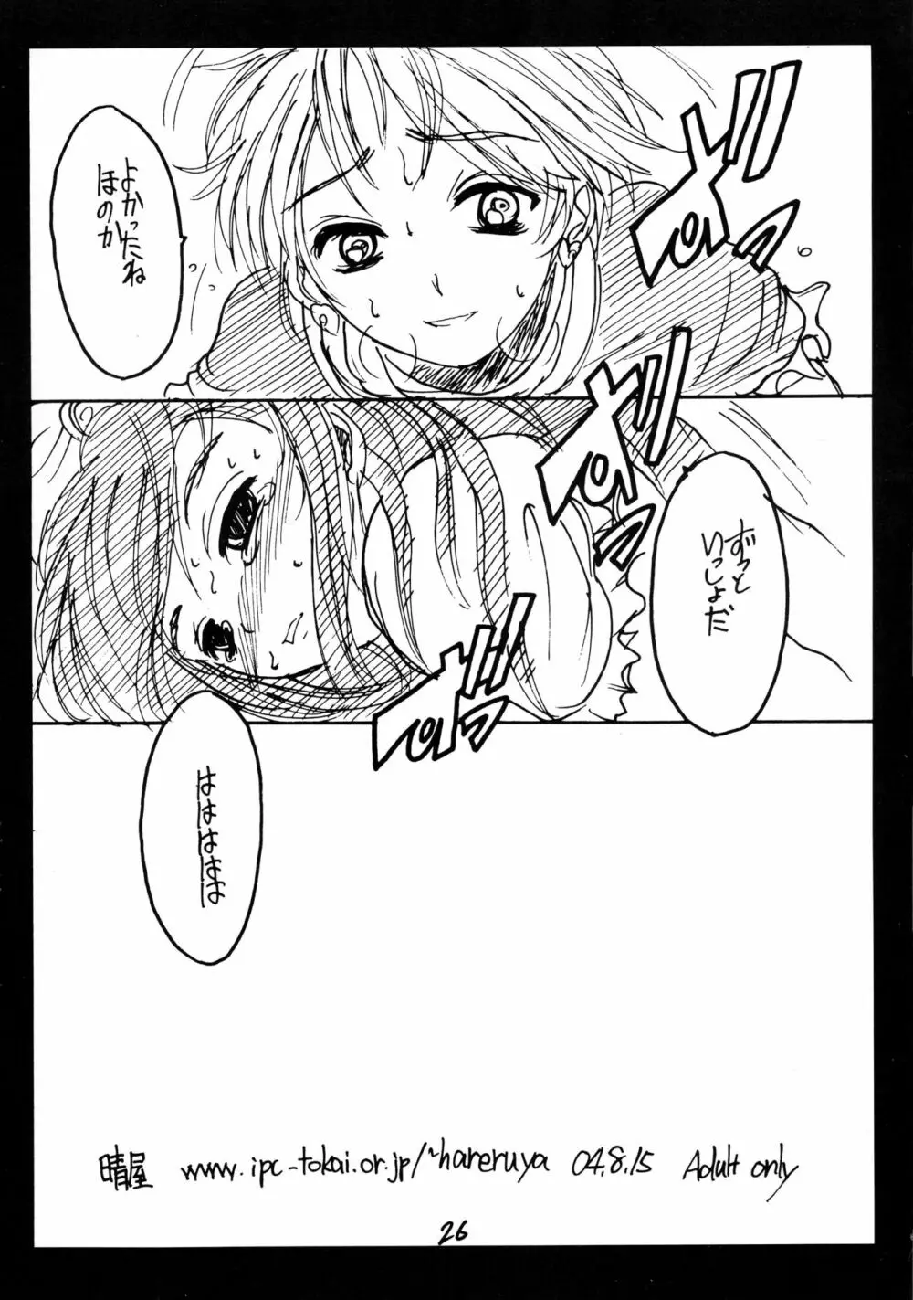 なぎさ搾乳本 Page.26