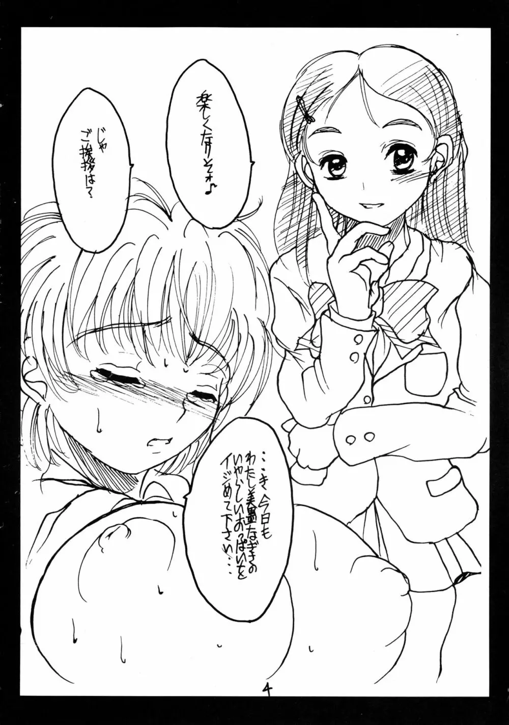 なぎさ搾乳本 Page.4