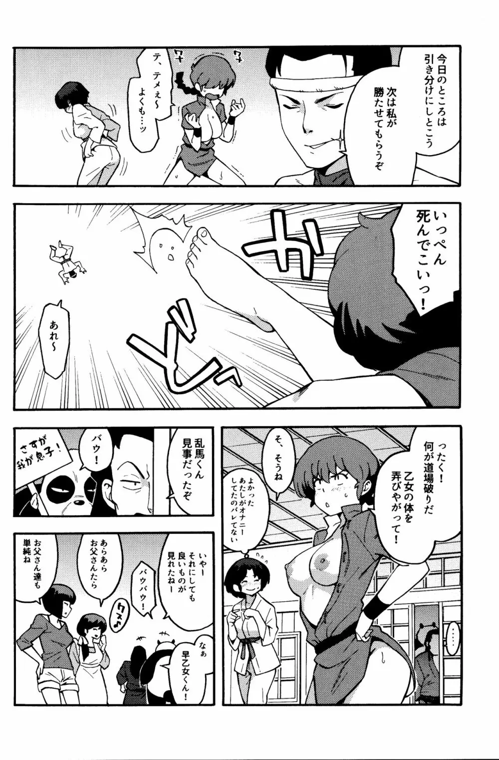 らんまん Page.17