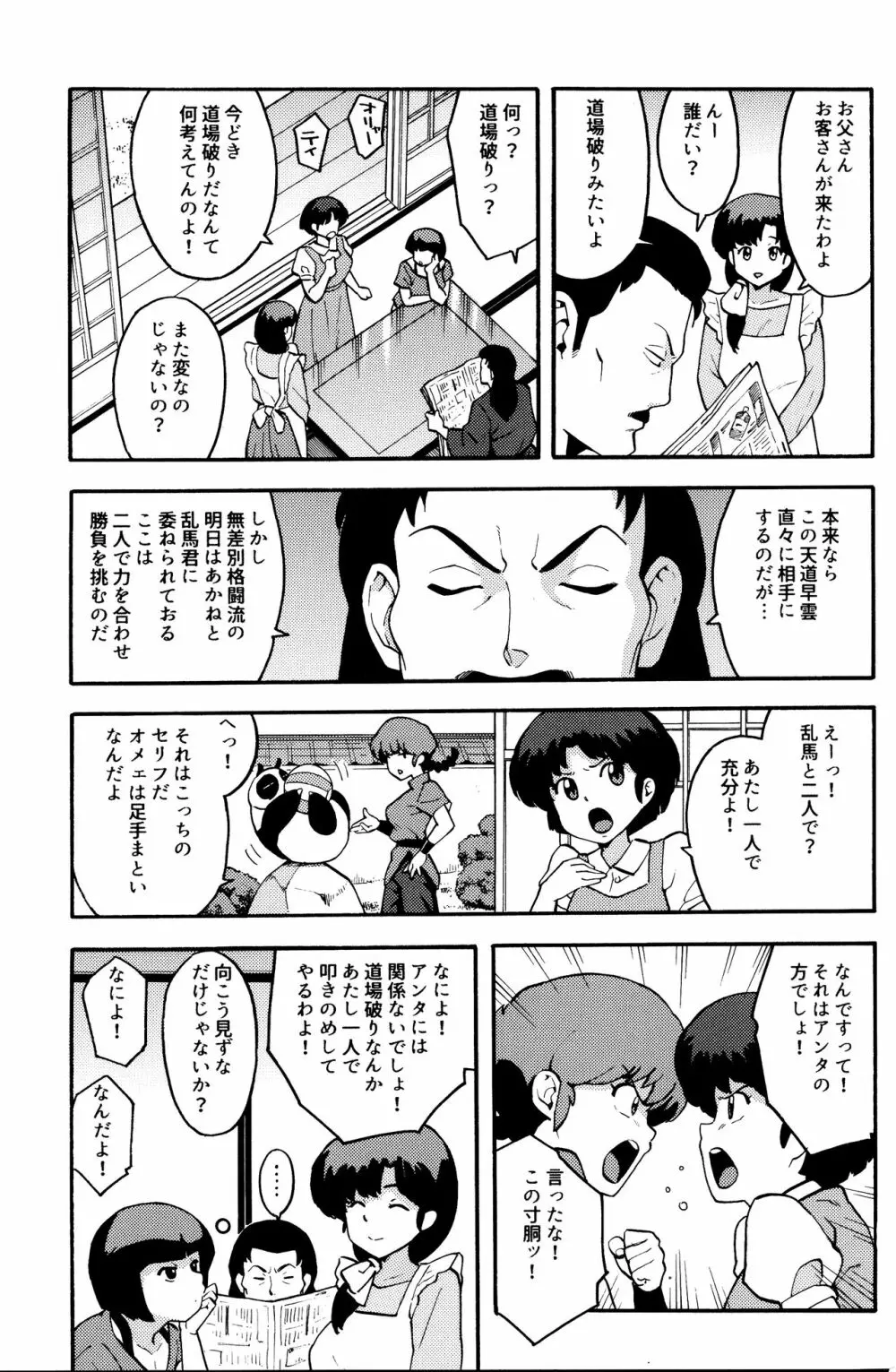 らんまん Page.4