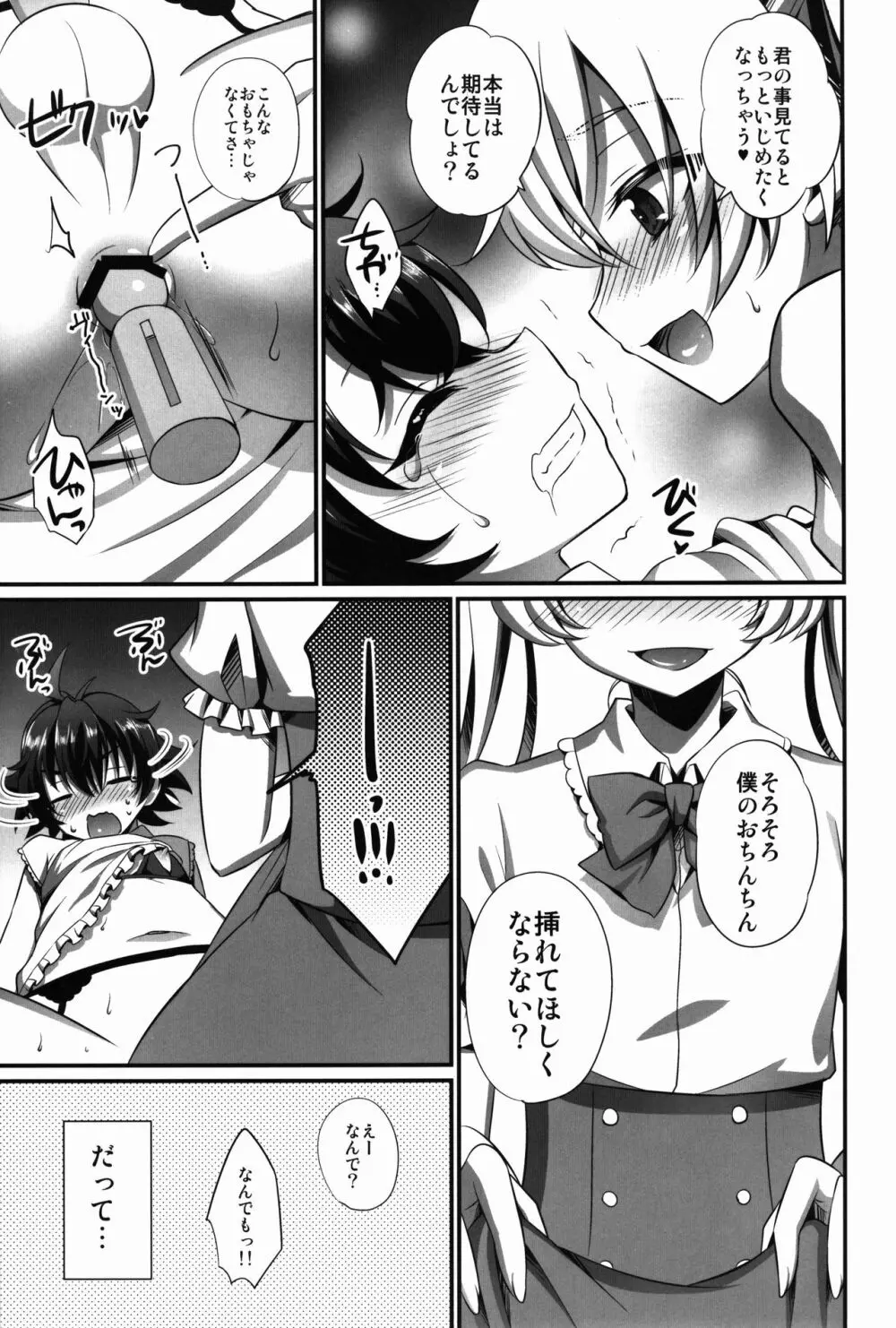 キミがカノジョ♂になるんだよ! Page.15