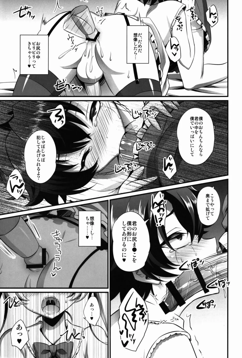 キミがカノジョ♂になるんだよ! Page.17