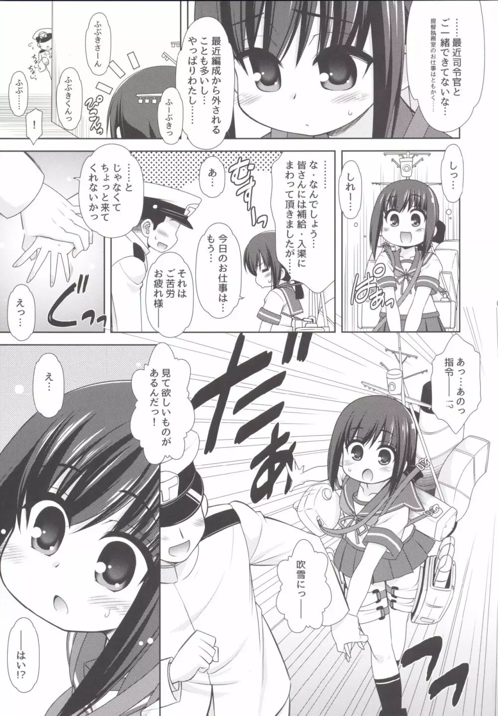 あったか吹雪 Page.5