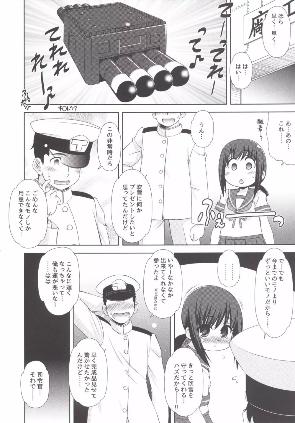 あったか吹雪 Page.6