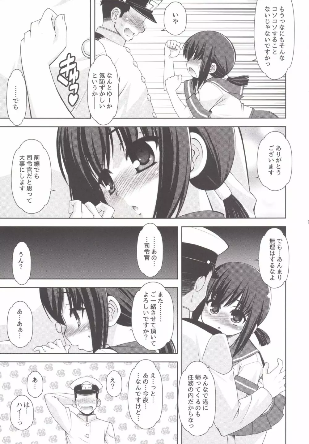 あったか吹雪 Page.7