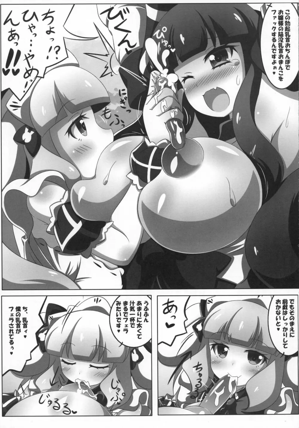 凸凹乳首っくす Page.14