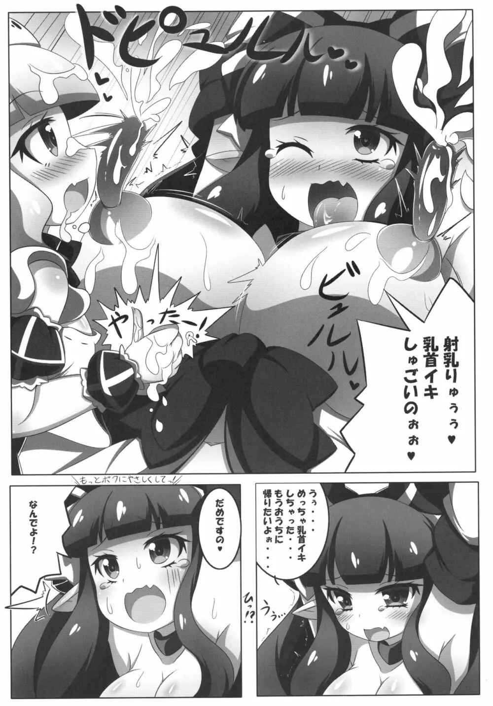 凸凹乳首っくす Page.16