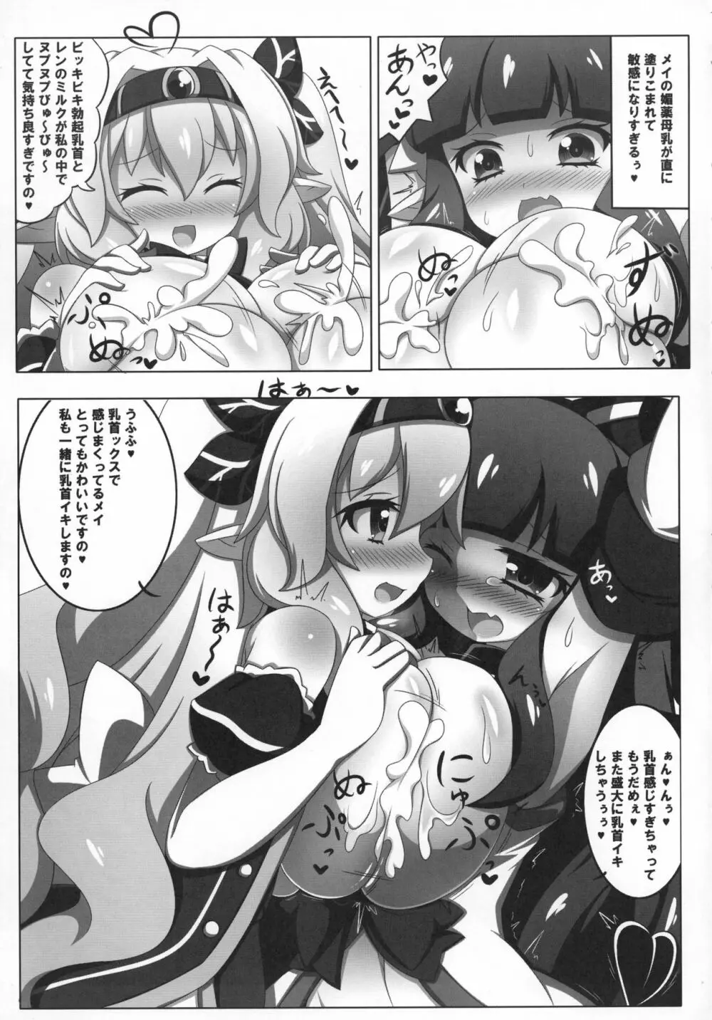 凸凹乳首っくす Page.20