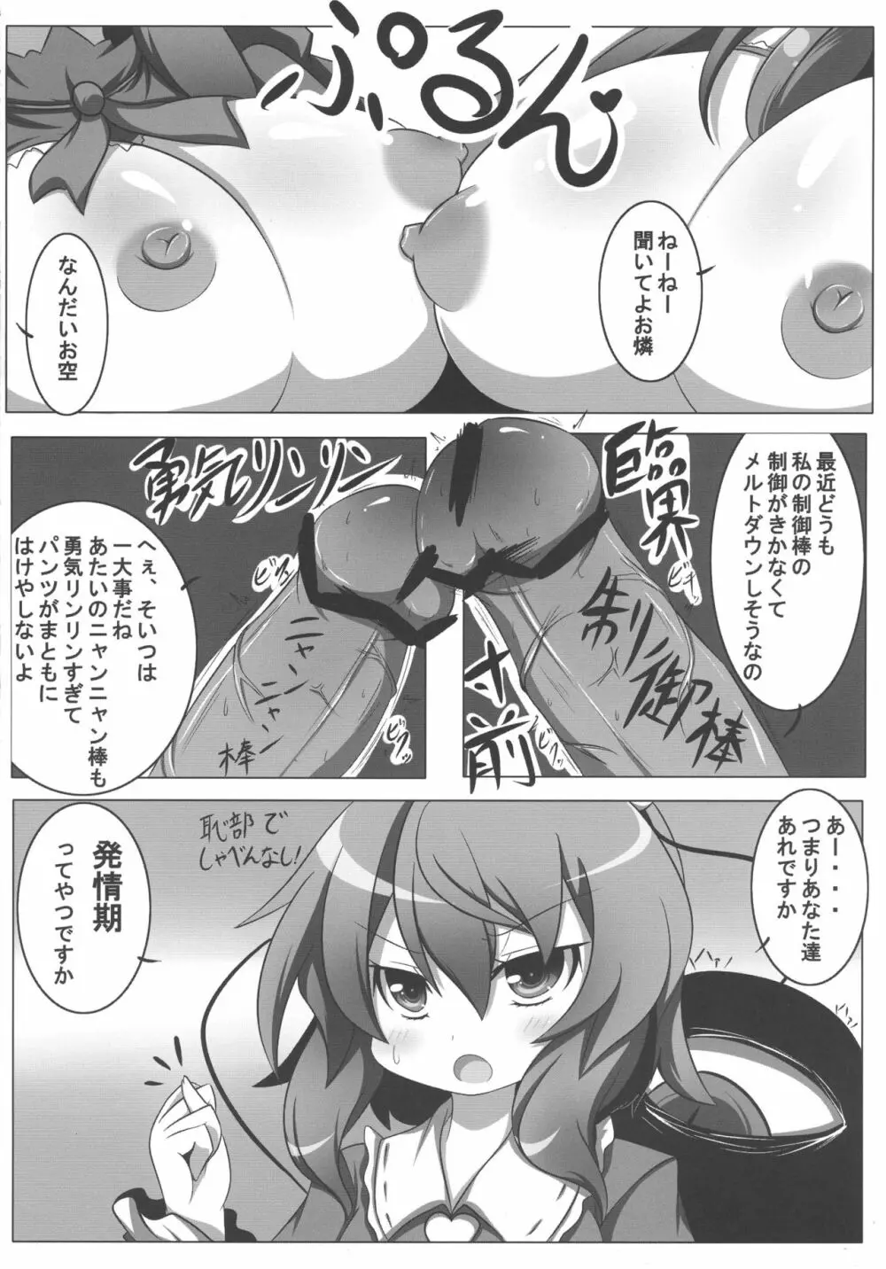 さとりとペットと下の世話 Page.4