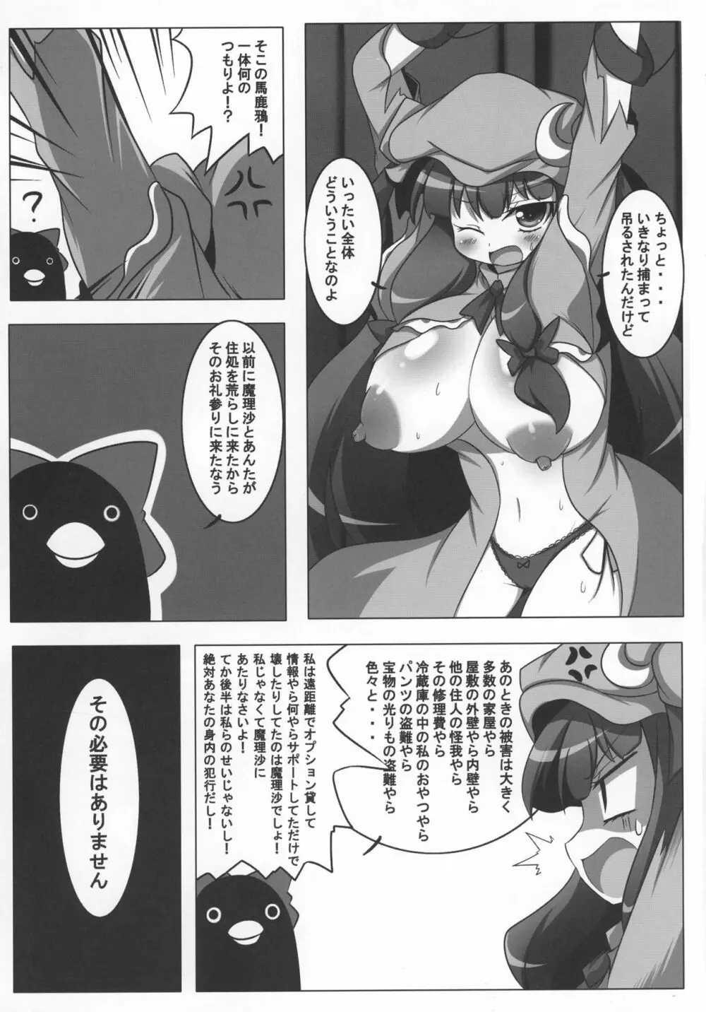 さとりとペットと下の世話 Page.7