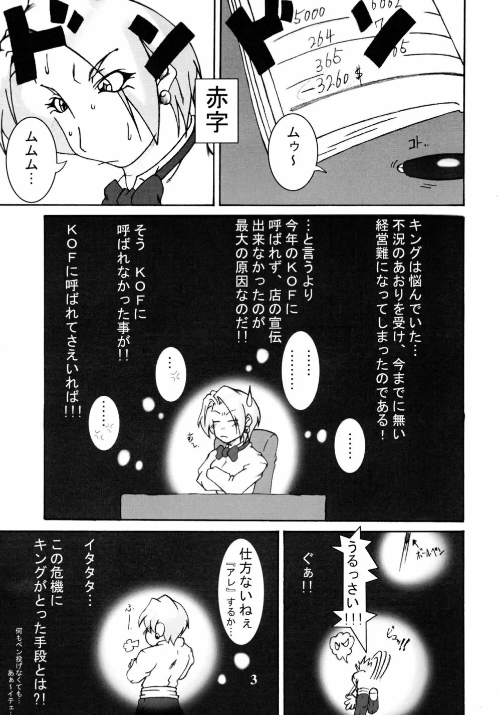 Vv ~King~ Page.5