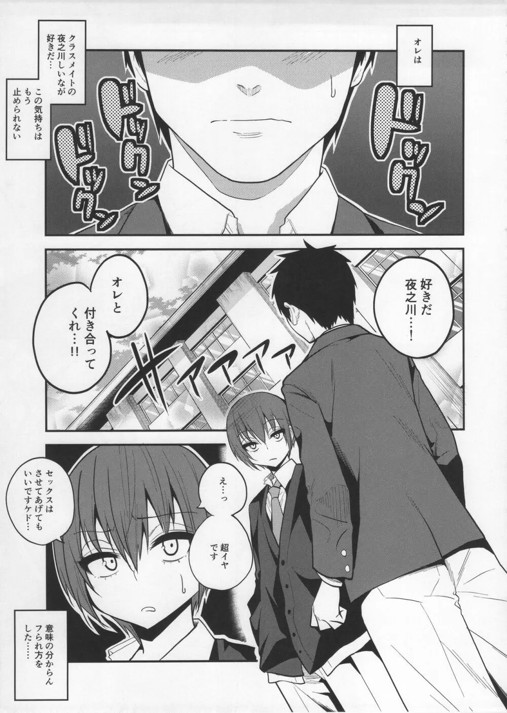 キメセクに敗けた娼年 BEFORE Page.18