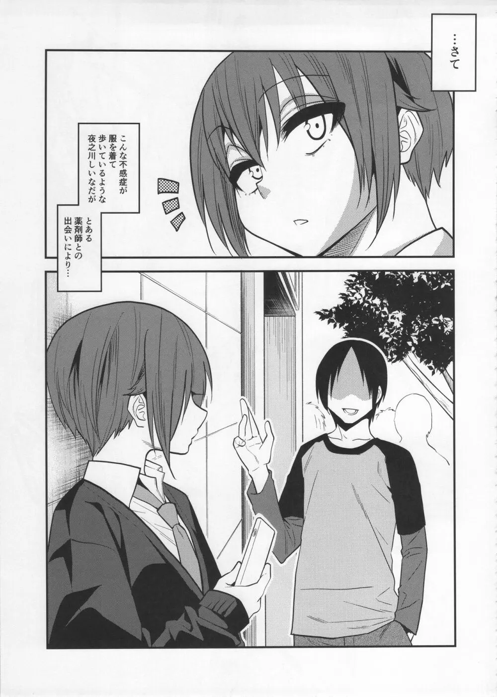 キメセクに敗けた娼年 BEFORE Page.20