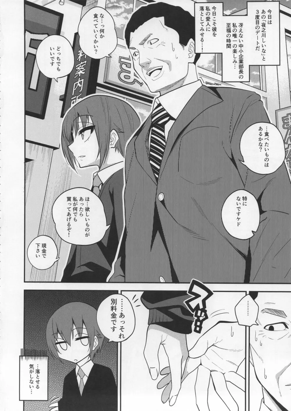 キメセクに敗けた娼年 BEFORE Page.3