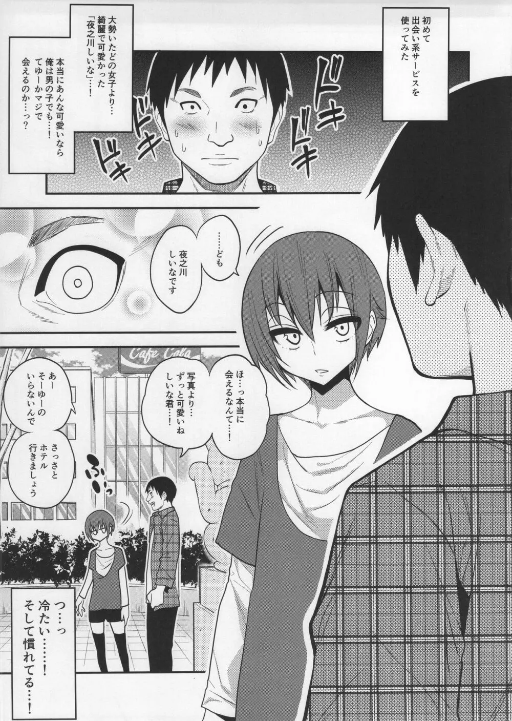 キメセクに敗けた娼年 BEFORE Page.6