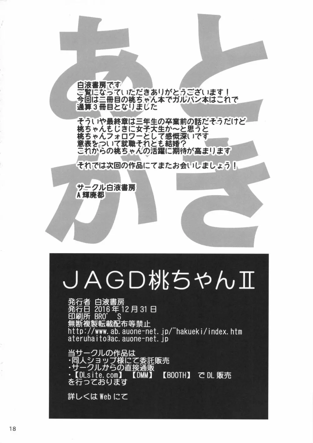 JAGD桃ちゃんII Page.17