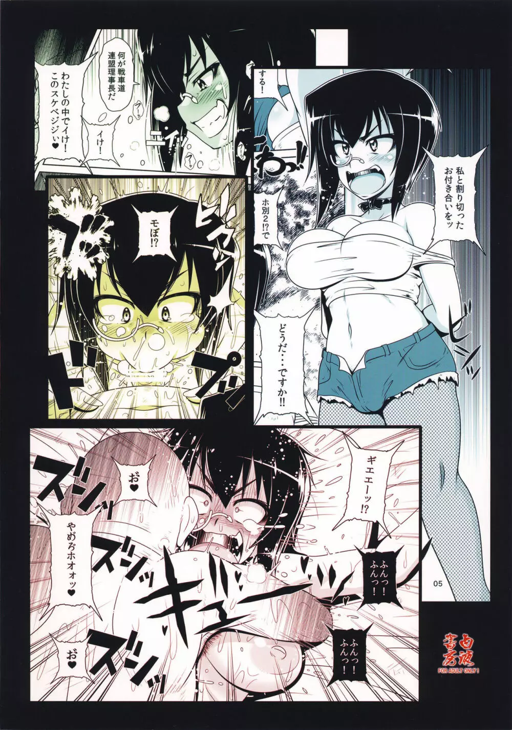 JAGD桃ちゃんII Page.18