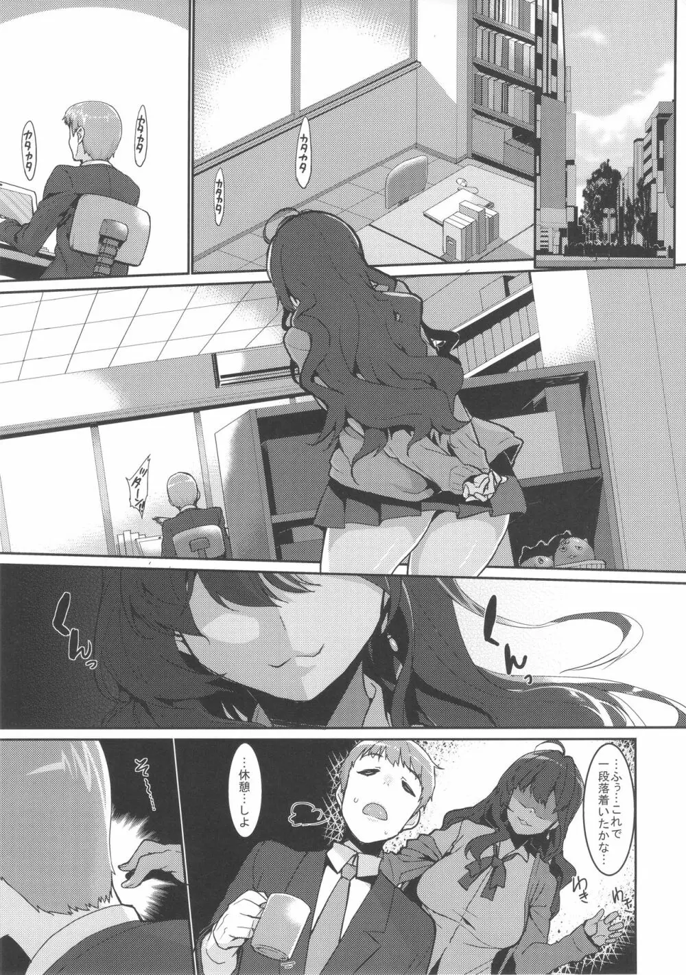 ラブしき Page.5