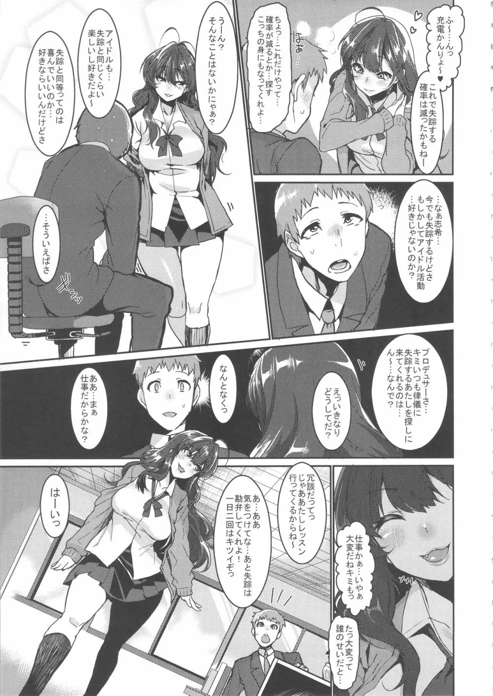 ラブしき Page.7