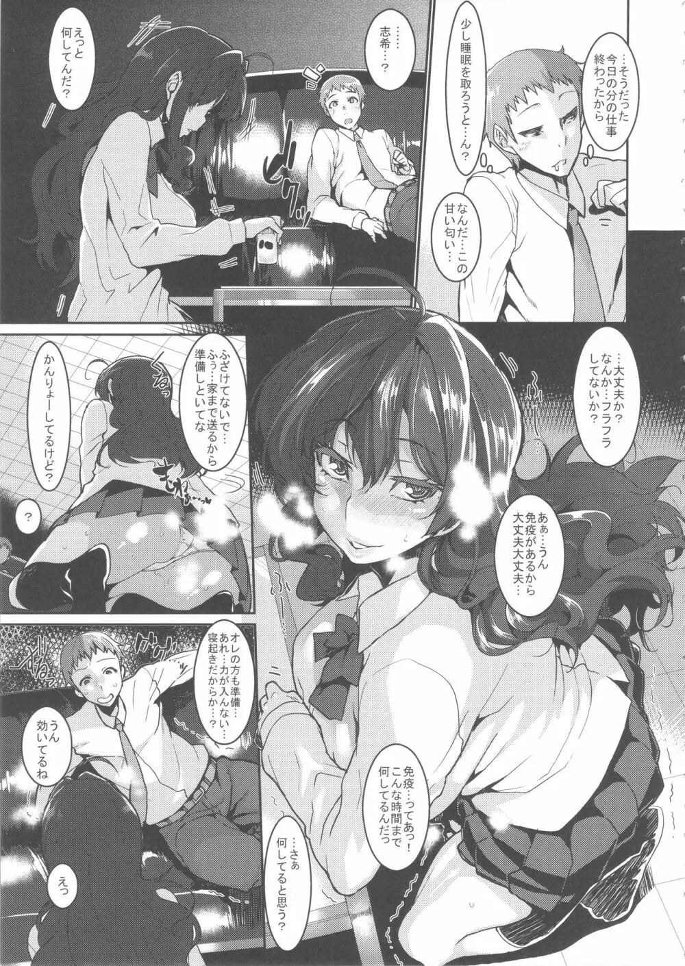 ラブしき Page.9