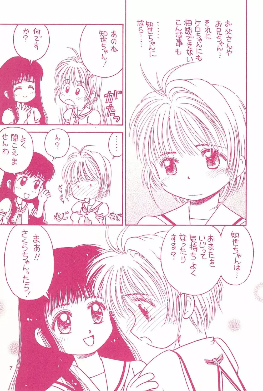 だって… Page.7