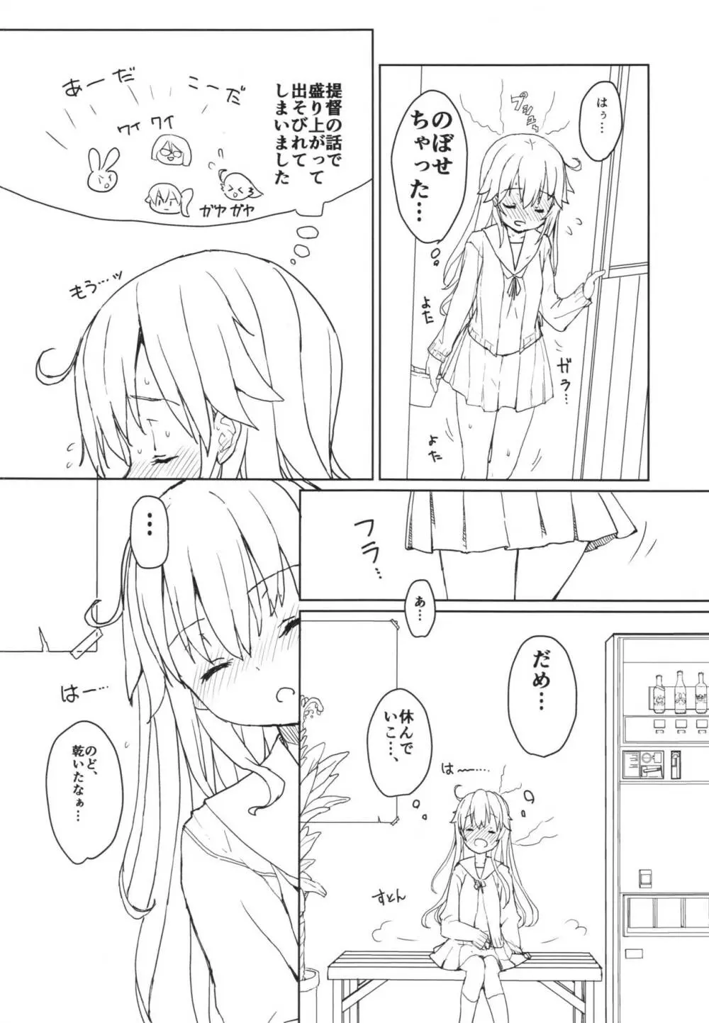 潮の温泉駆逐艦 Page.10