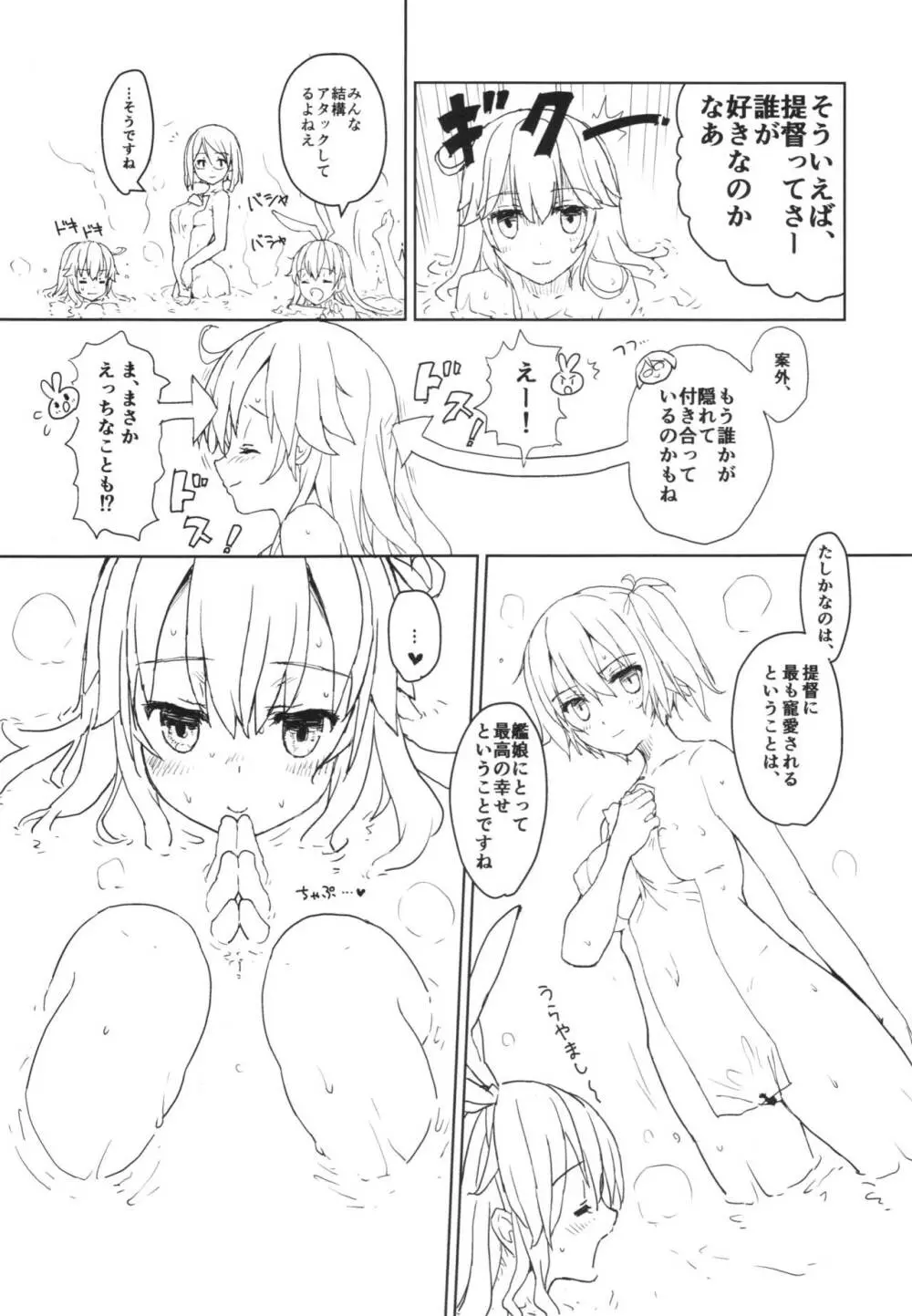 潮の温泉駆逐艦 Page.9