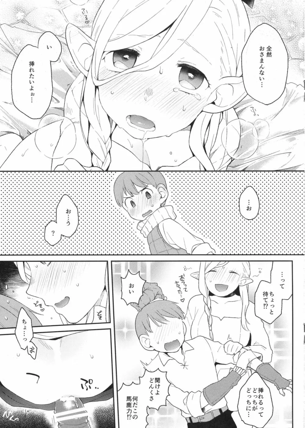 まるちるごはん Page.7