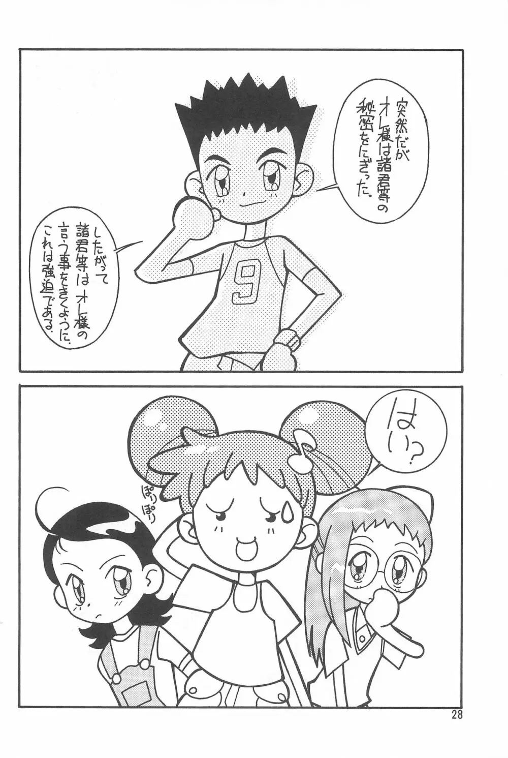 MAGEWAPPA vol.11 Page.30