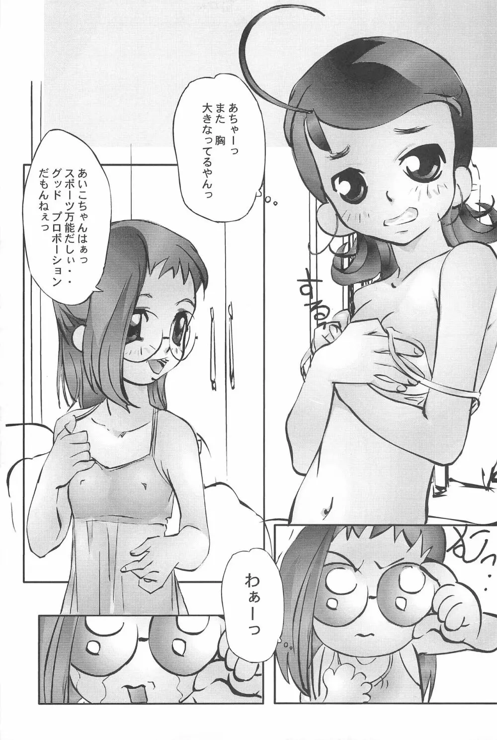 MAGEWAPPA vol.11 Page.49