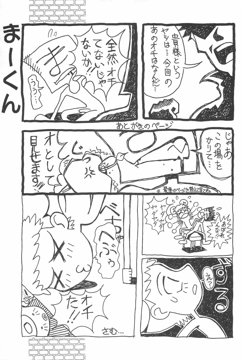 MAGEWAPPA vol.11 Page.57