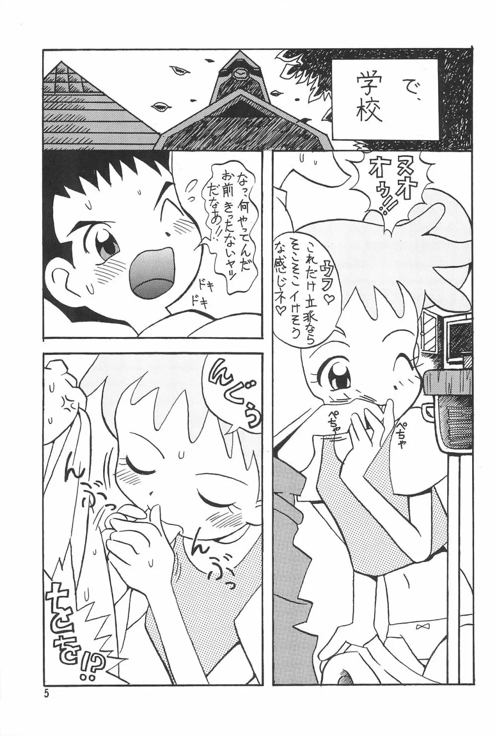 MAGEWAPPA vol.11 Page.7