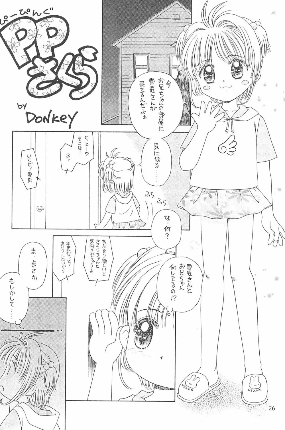 ダッテ ダッテ・・・ Page.26