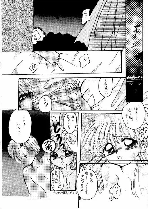 THE・ロリータ・スペシャル 1 Page.175