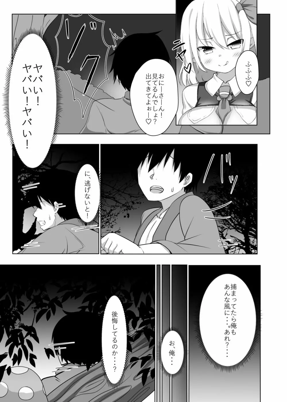 くらやみてんぷていしょん Page.11