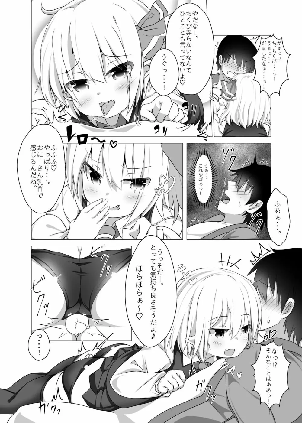 くらやみてんぷていしょん Page.20