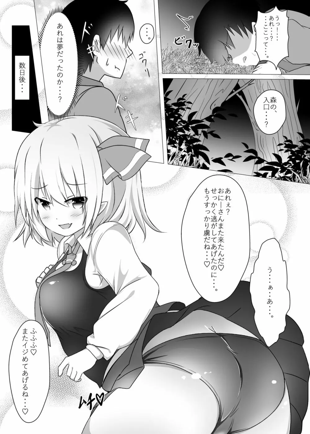 くらやみてんぷていしょん Page.33