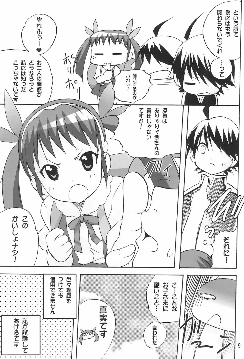 ありゃりゃぎさんたらご無体な2 Page.11