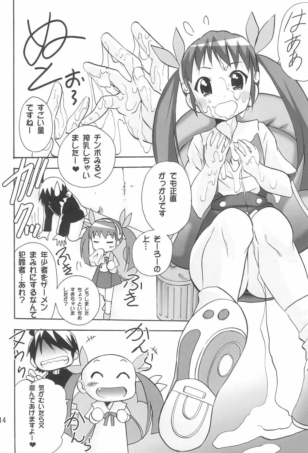 ありゃりゃぎさんたらご無体な2 Page.16