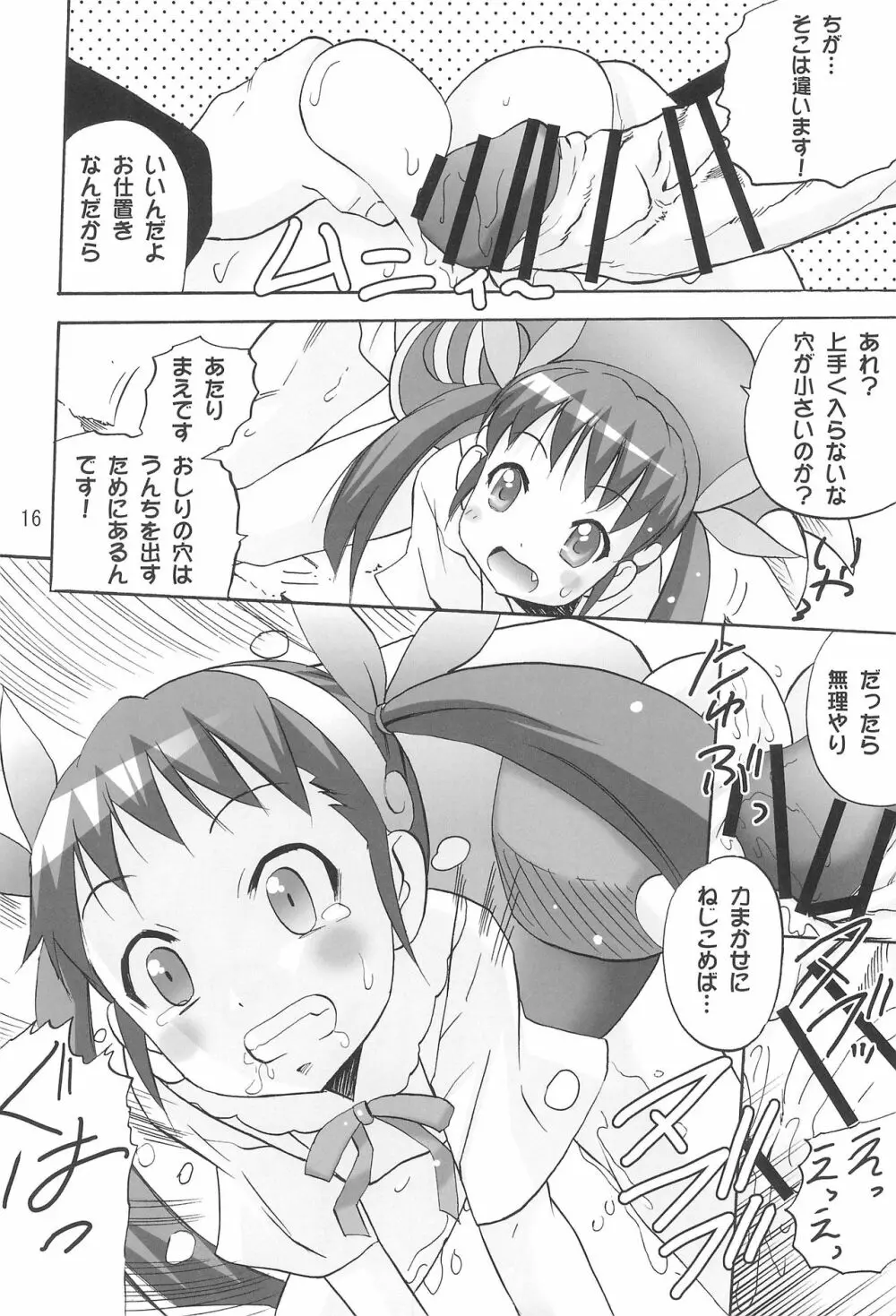 ありゃりゃぎさんたらご無体な2 Page.18