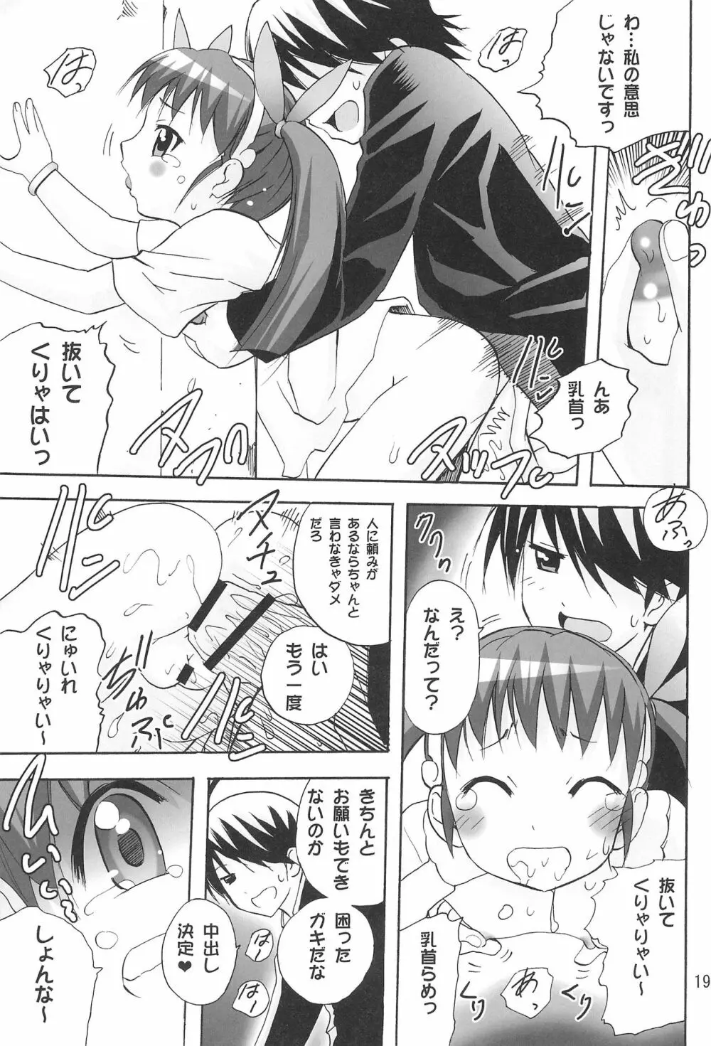 ありゃりゃぎさんたらご無体な2 Page.21