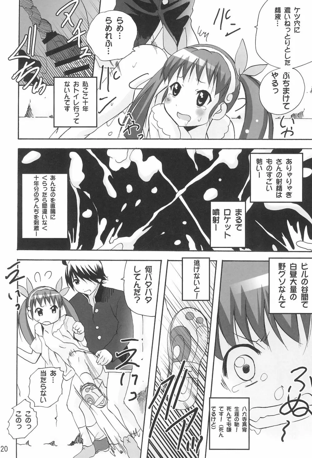 ありゃりゃぎさんたらご無体な2 Page.22