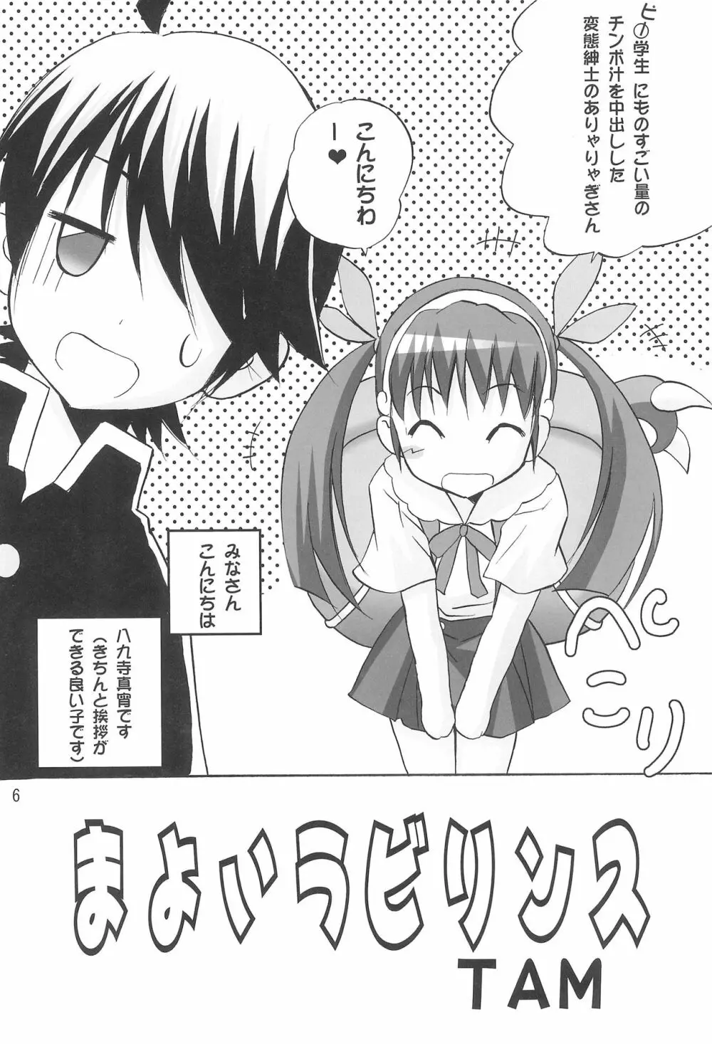 ありゃりゃぎさんたらご無体な2 Page.8