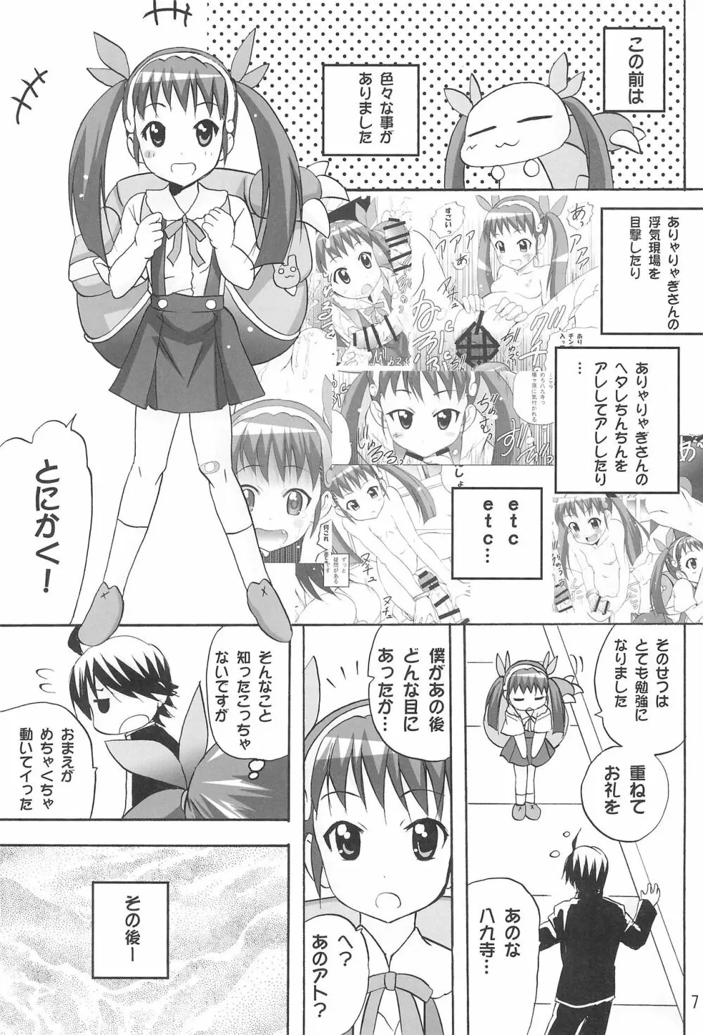 ありゃりゃぎさんたらご無体な2 Page.9