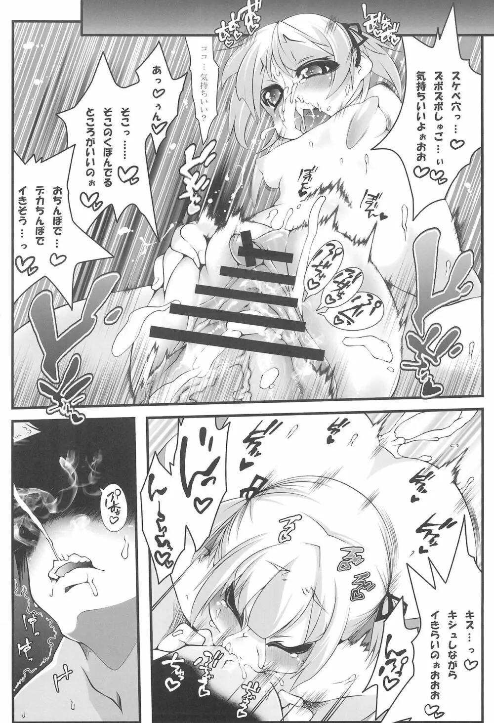 みっちゃんと。 Page.11